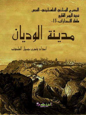 cover image of مدينة الوديان